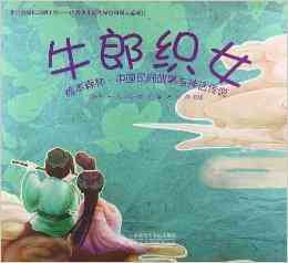 探索中国民间故事：经典传说、神话与民间俗一览