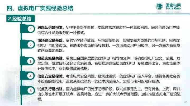 综合电网技能实训报告：涵理论与实践、操作技巧与案例分析