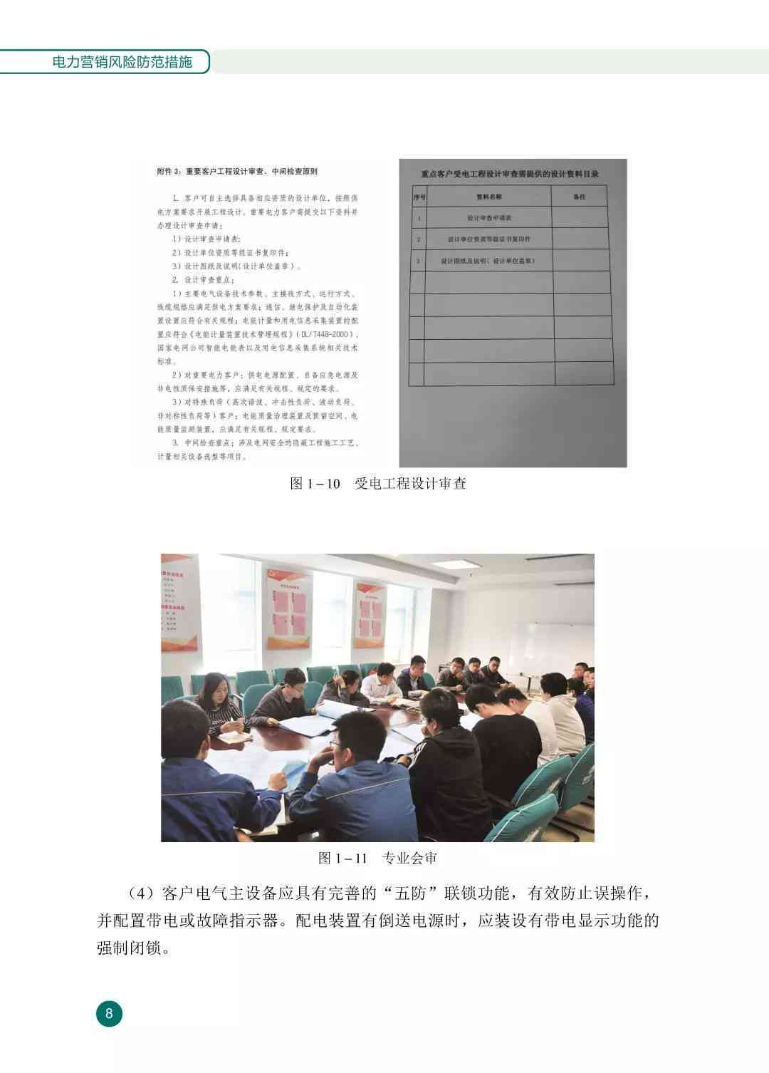 综合电网技能实训报告：涵理论与实践、操作技巧与案例分析