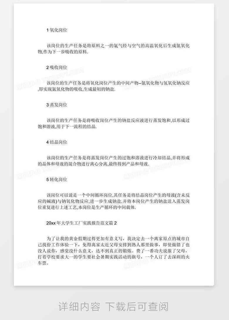 电网实训报告300字：包含范文、内容、心得体会与实践报告