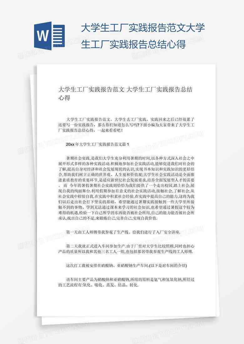 电网实训报告300字：包含范文、内容、心得体会与实践报告