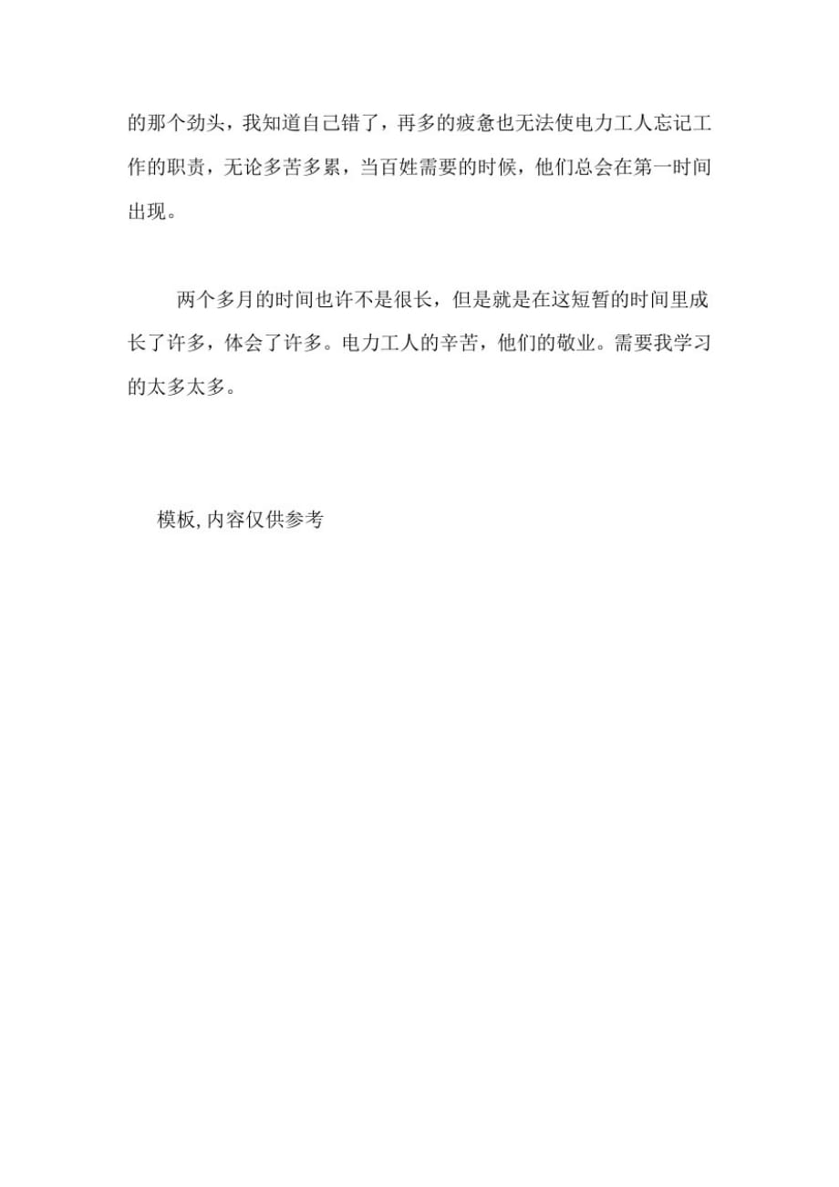 电网实训心得体会：500字至1000字感悟总结与心得分享