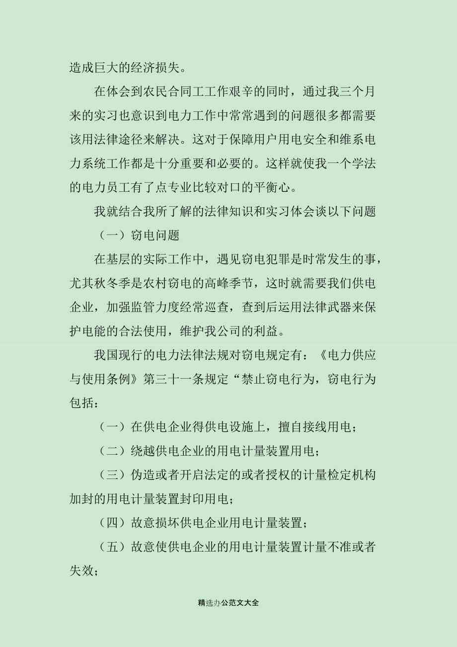 电网实训心得体会：500字至1000字感悟总结与心得分享