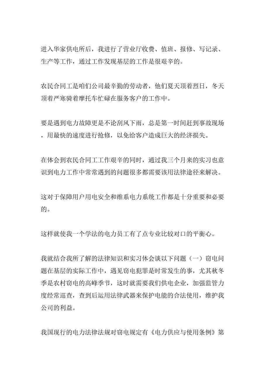 电网实训心得体会：500字至1000字感悟总结与心得分享