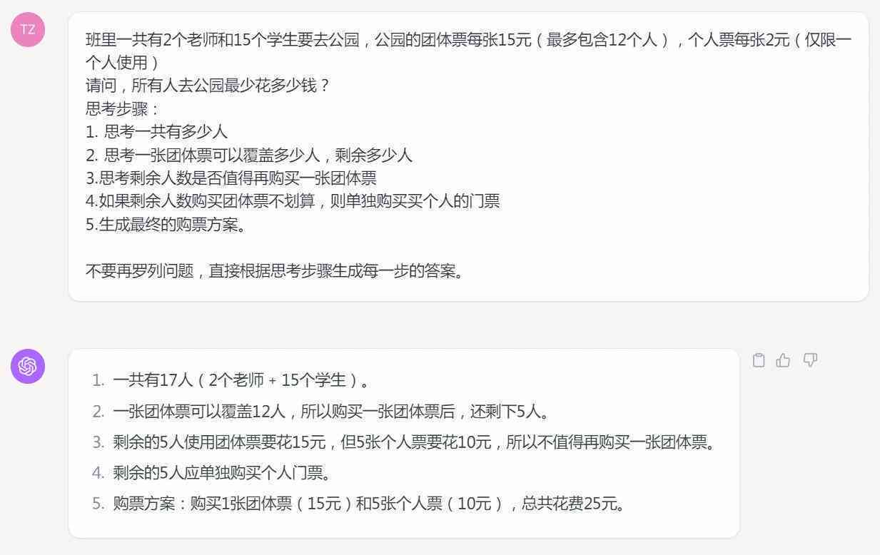 如何给AI输入写作指令格式：不变、设置与优化技巧