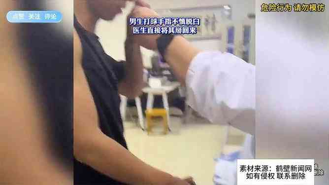 打球脱臼认定工伤