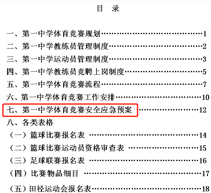 体育运动中的意外伤害：打球是否被认定为工伤？