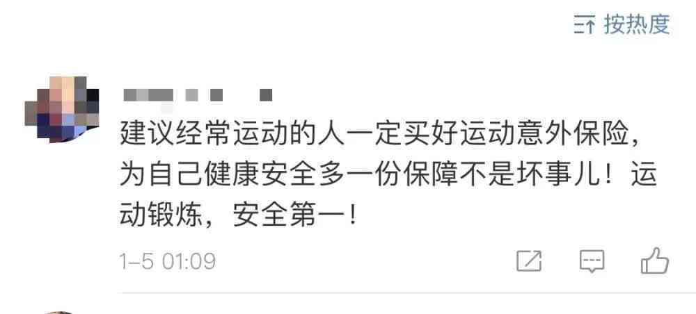 体育运动中的意外伤害：打球是否被认定为工伤？