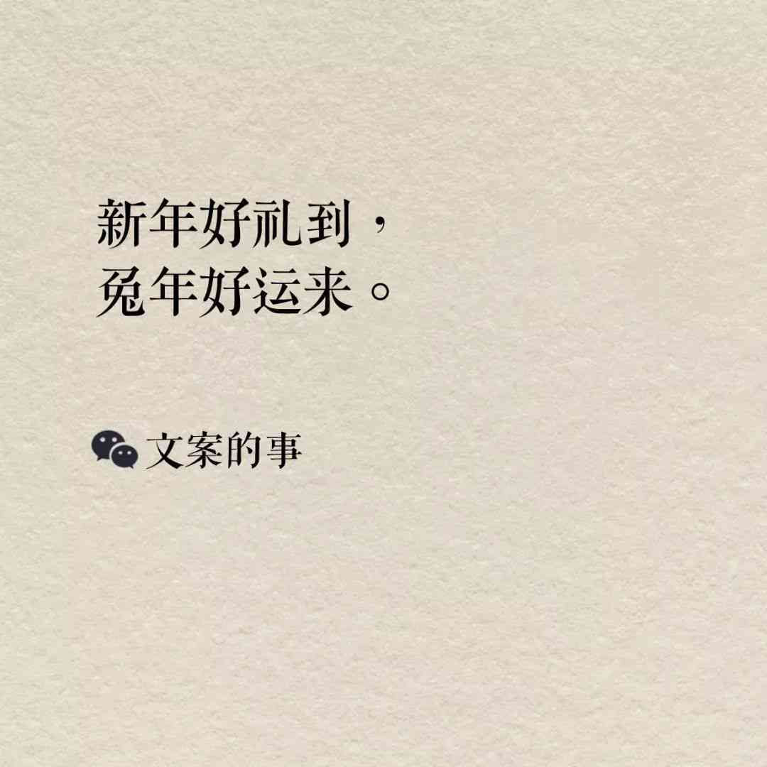 兔年专属文案攻略：抖音热门属兔文案汇编，解决所有关于属兔的创意需求