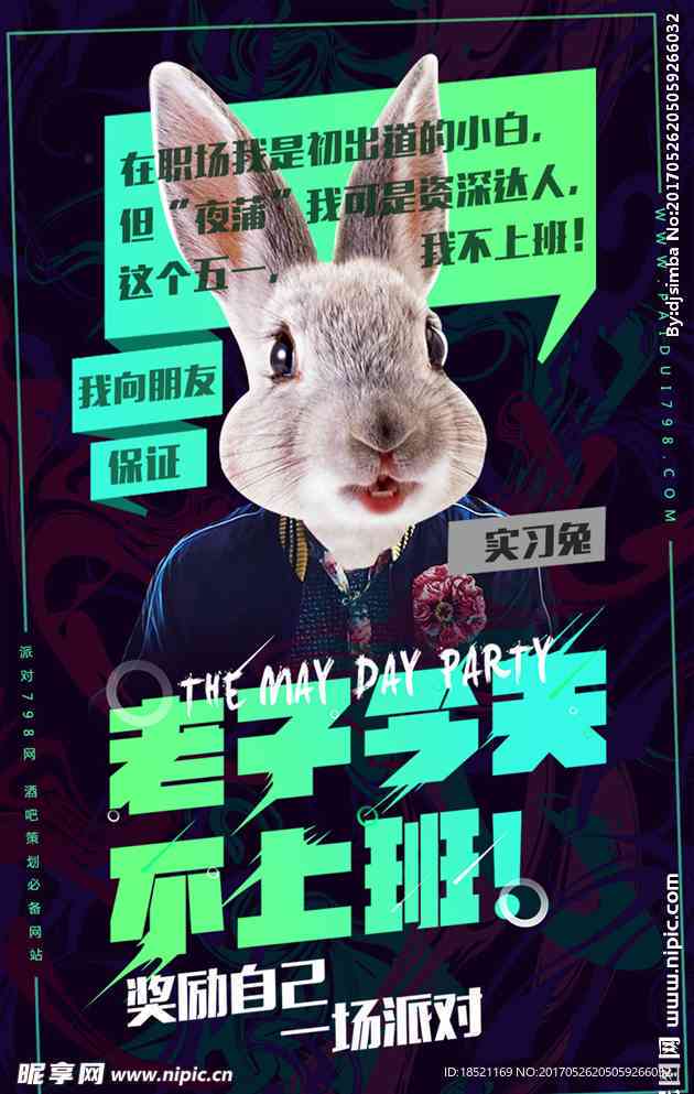 兔趣横生：打造独特兔头创意文案