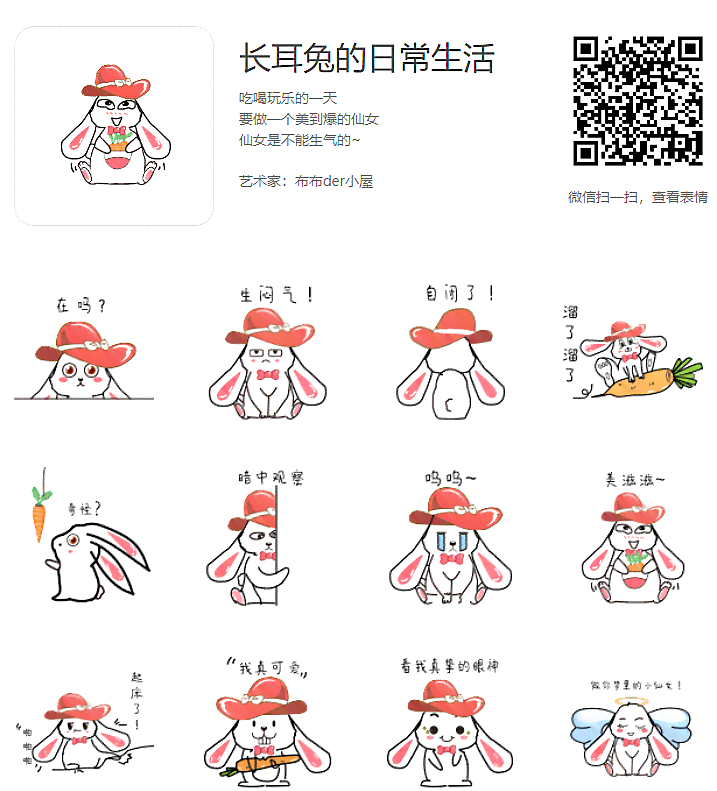 兔子文案号大全：创意兔耳朵表情号使用指南与实用案例解析