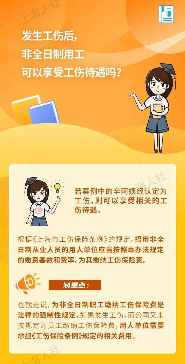 非全日制工作期间发生工伤，能否认定为工伤案件