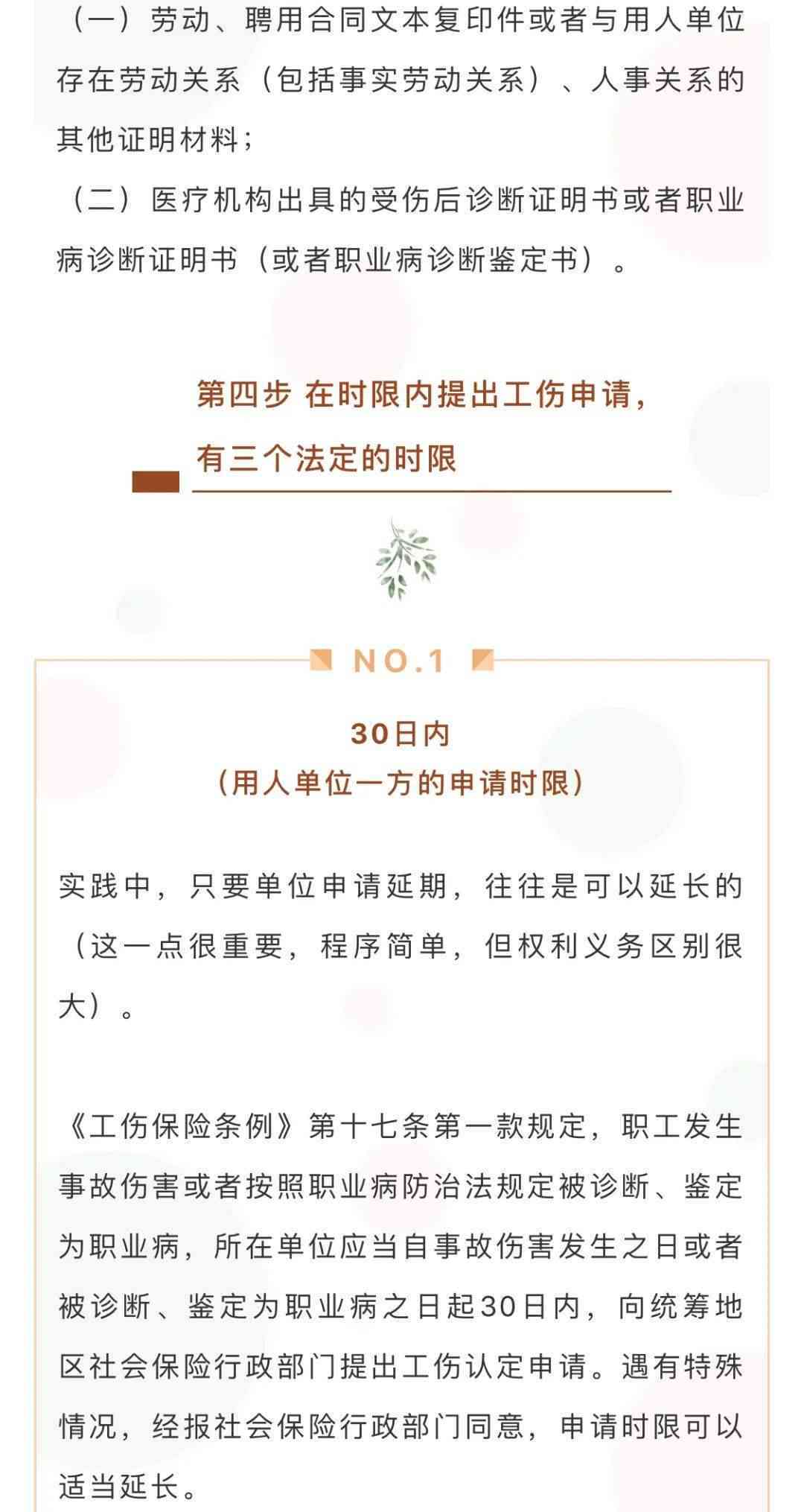 短期工遭遇工伤如何申请赔偿与补偿指引