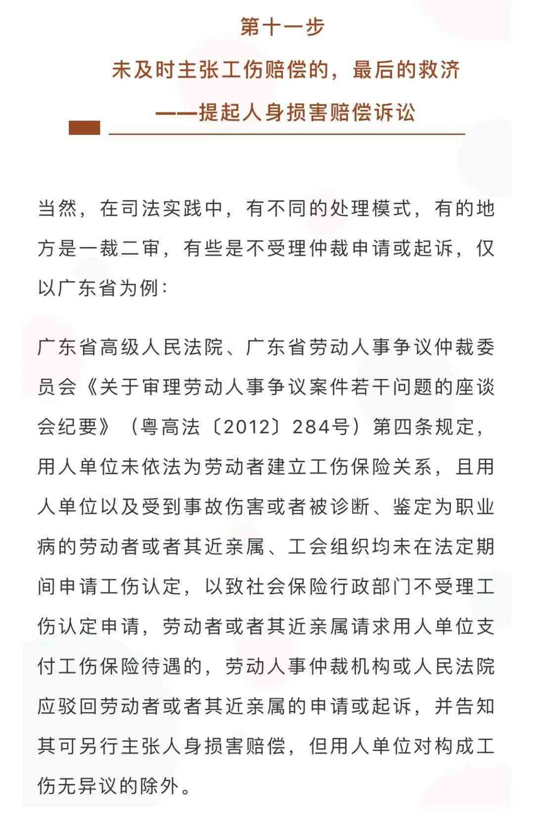 短期工遭遇工伤如何申请赔偿与补偿指引