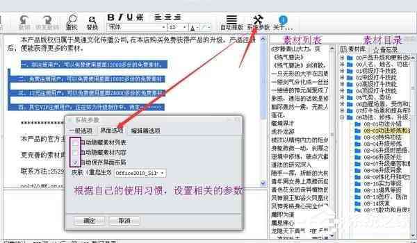 ai写作助手怎么到电脑手机，及设置Sci版本教程