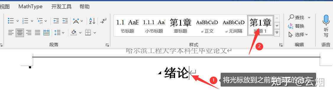 怎么设置包含标题一至三级格式、级别、每页显示及落自动分页样式