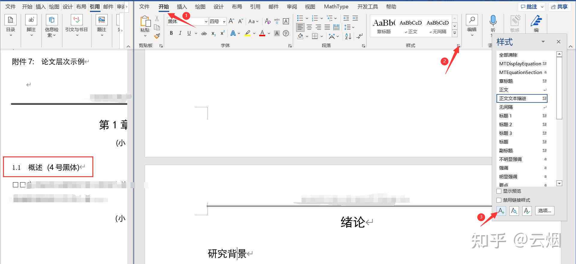 怎么设置包含标题一至三级格式、级别、每页显示及落自动分页样式