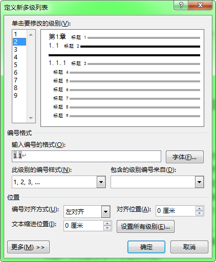 怎么设置包含标题一至三级格式、级别、每页显示及落自动分页样式