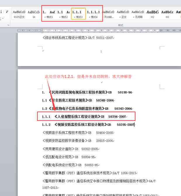 怎么设置包含标题一至三级格式、级别、每页显示及落自动分页样式