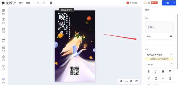 '掌握稿定设计：轻松编辑与优化文字内容'