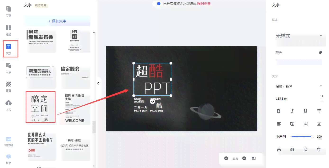 '掌握稿定设计：轻松编辑与优化文字内容'