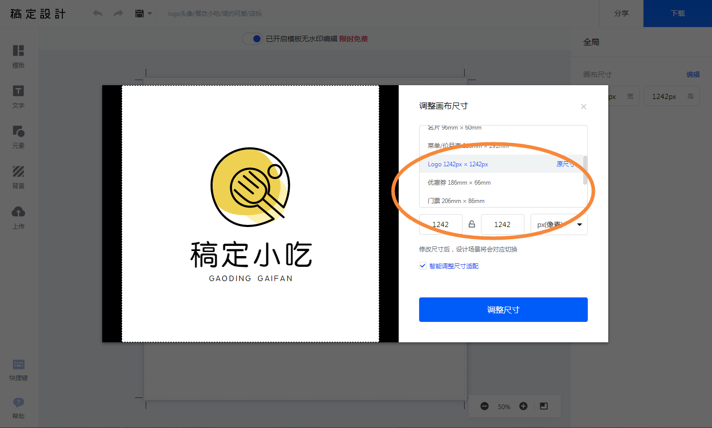 '掌握稿定设计：轻松编辑与优化文字内容'