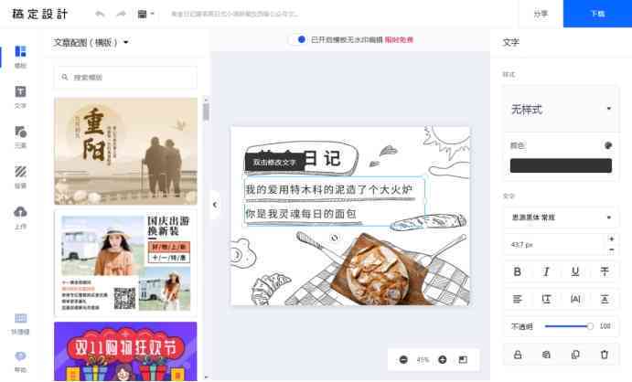 '掌握稿定设计：轻松编辑与优化文字内容'