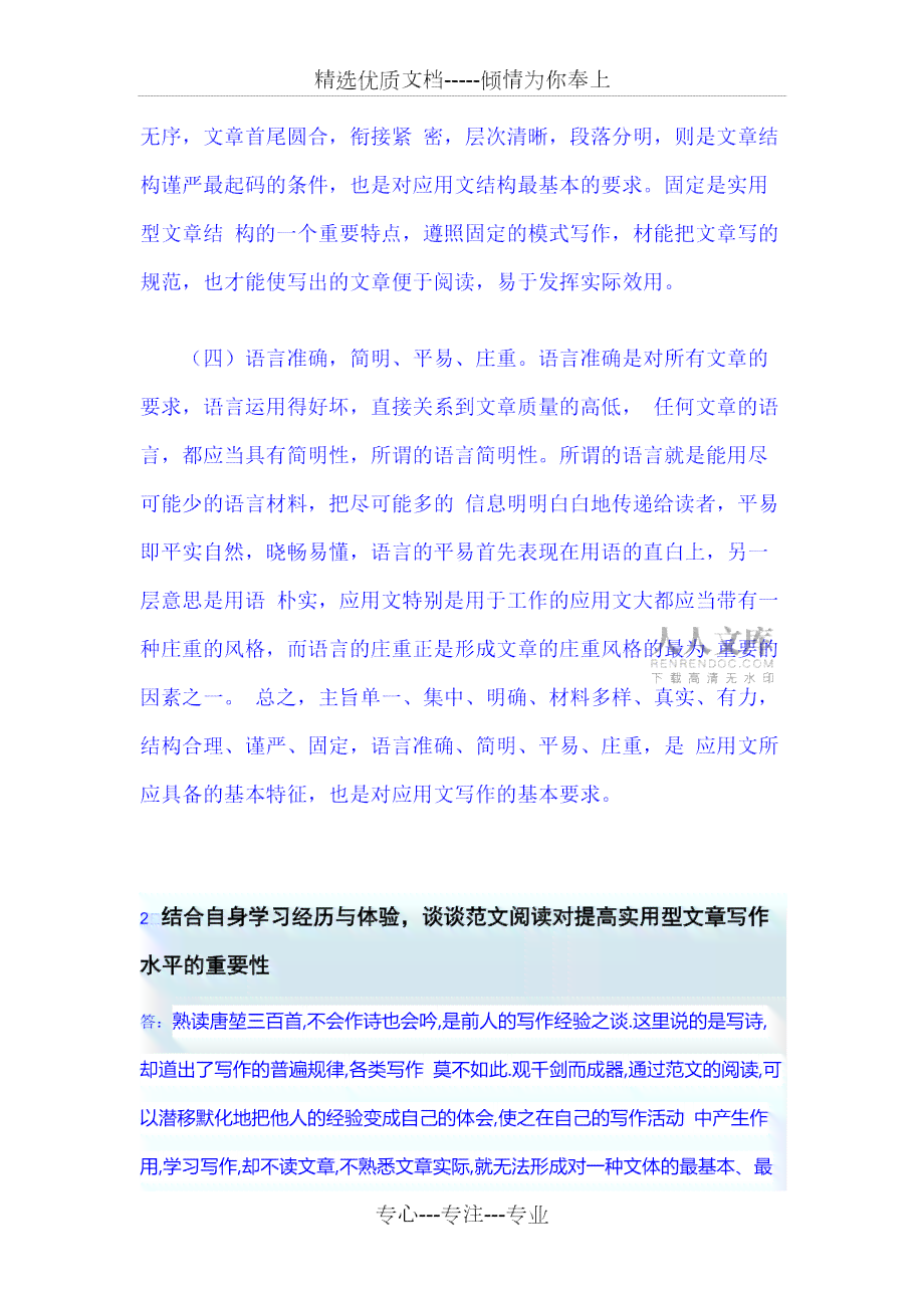 探索普通写作的全方位特点与实用技巧：涵风格、结构、语言及常见问题解析