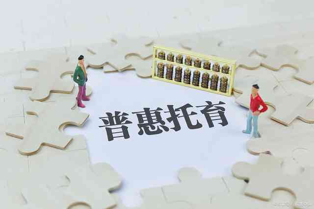 托底保障是什么意思：涵托底保障、托管服务与安置含义解析