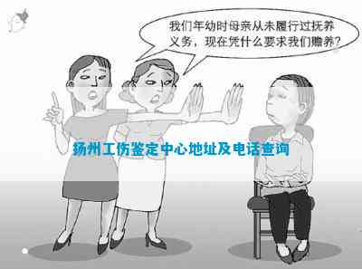 '扬州市工伤认定与咨询服务中心'