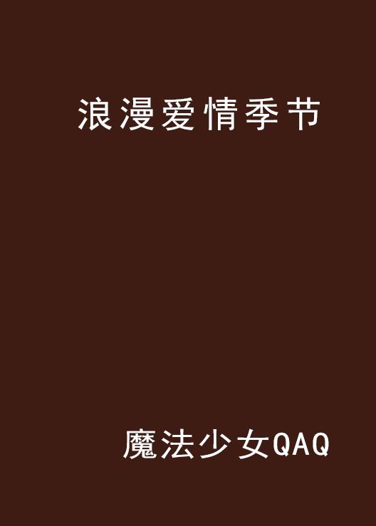 光影映情：照片里的浪漫爱情文字细语