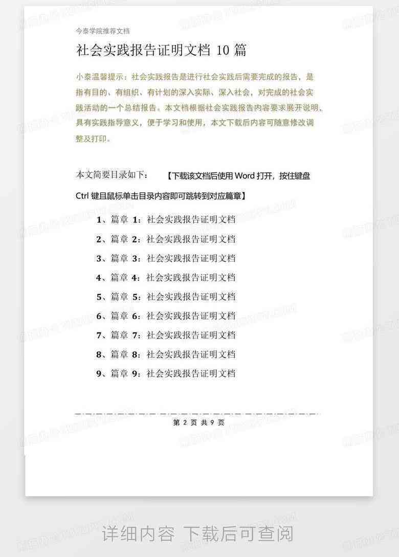 怎么让AI写实践报告：确保内容有序且详尽的方法与技巧