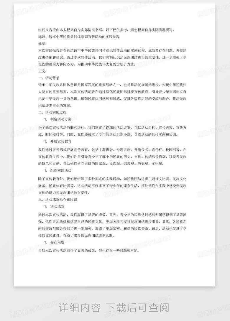 AI辅助编写实践报告：如何确保内容准确性与逻辑性