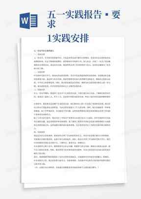AI辅助编写实践报告：如何确保内容准确性与逻辑性