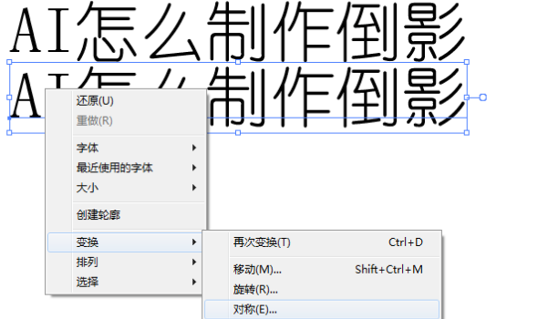 ai字体倒影文案怎么做：制作与优化倒影效果及倒过来技巧