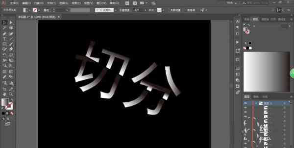 ai字体倒影文案