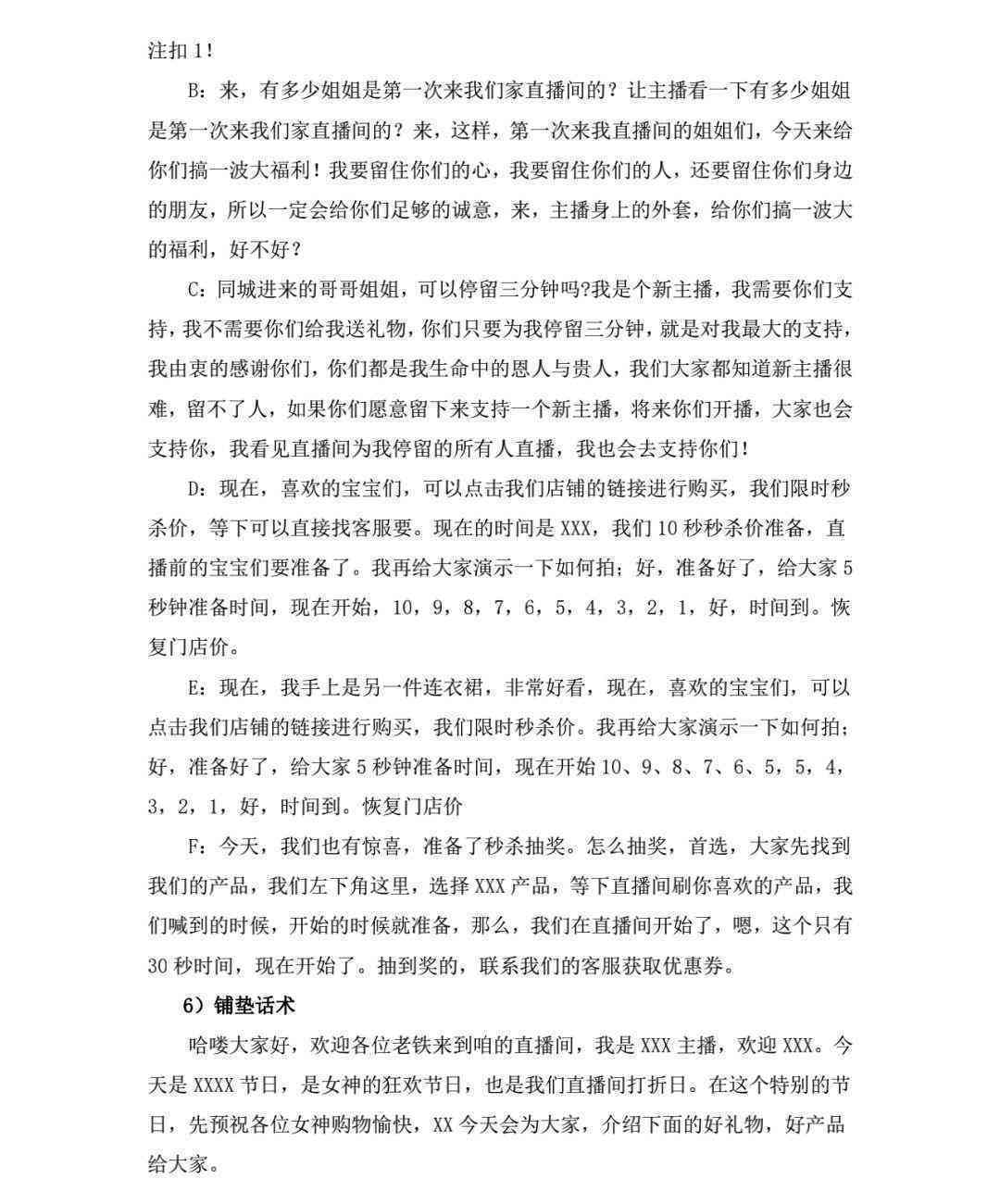 直播脚本撰写指南：涵各类型直播场合的脚本制作实例与技巧