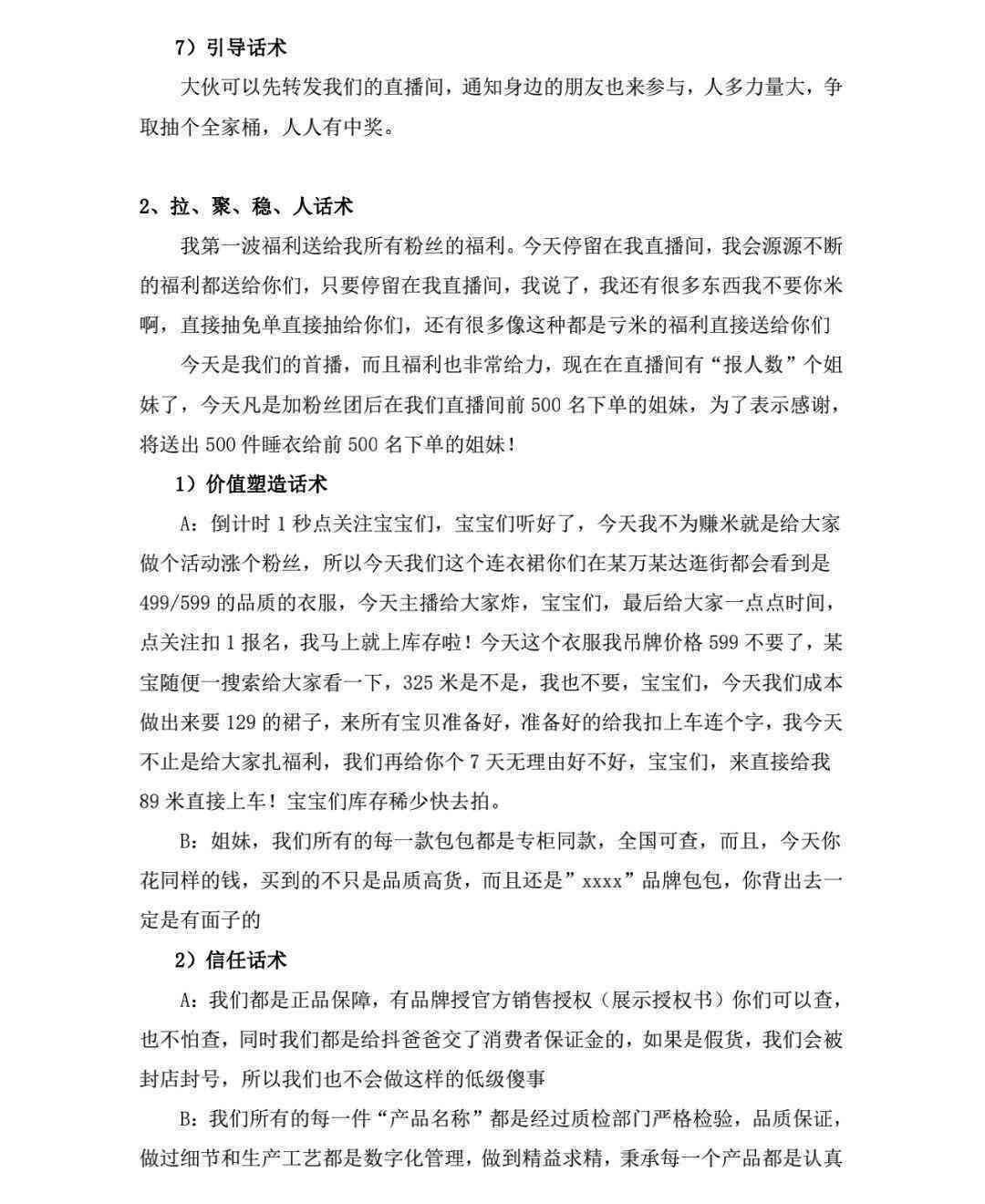 直播脚本的作业：写作要点、撰写流程与作用解析