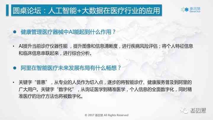 '揭秘百家号AI创作笔记：智能写作新助手助力内容创作'