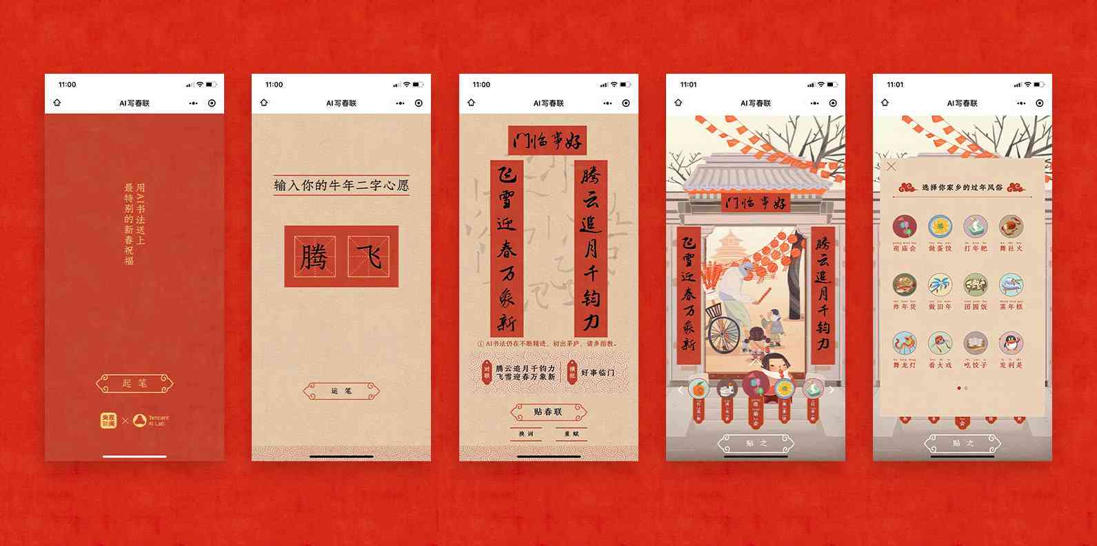 智能AI对联创作助手——一键在线生成经典对联