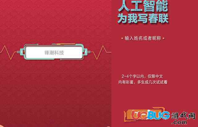 智能AI对联创作助手——一键在线生成经典对联-智能对联生成器