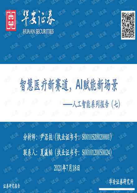 人工智能赋能：信息化应用案例深度总结报告