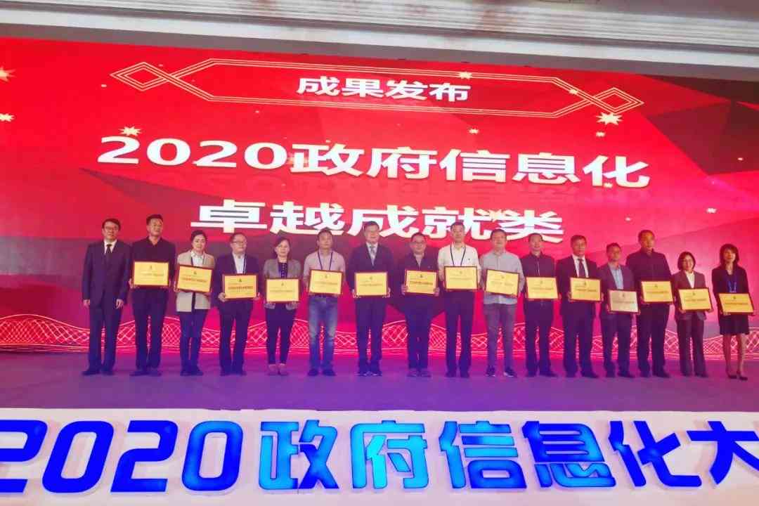 荣获信息化建设领域越成就奖：全面剖析一等奖案例精华及其实践应用
