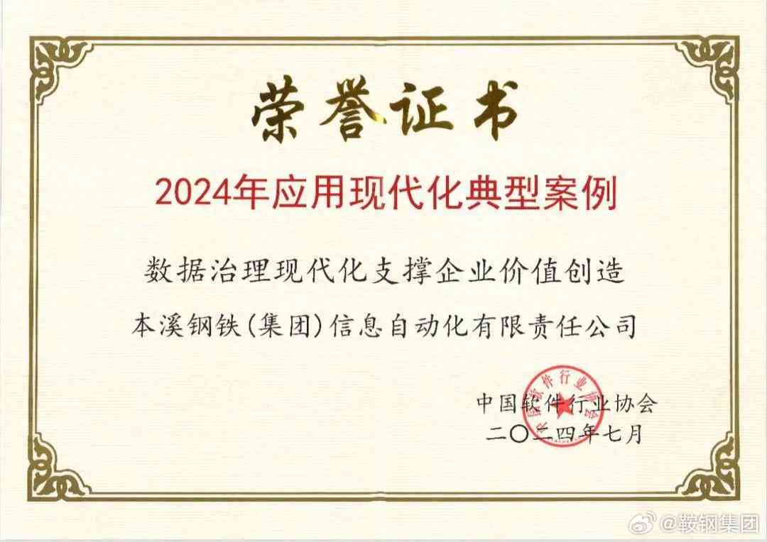 荣获信息化建设领域越成就奖：全面剖析一等奖案例精华及其实践应用
