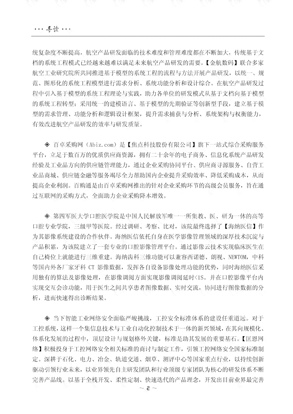 信息化优秀案例：推荐意见、范文、分享方案、分析及材料汇编
