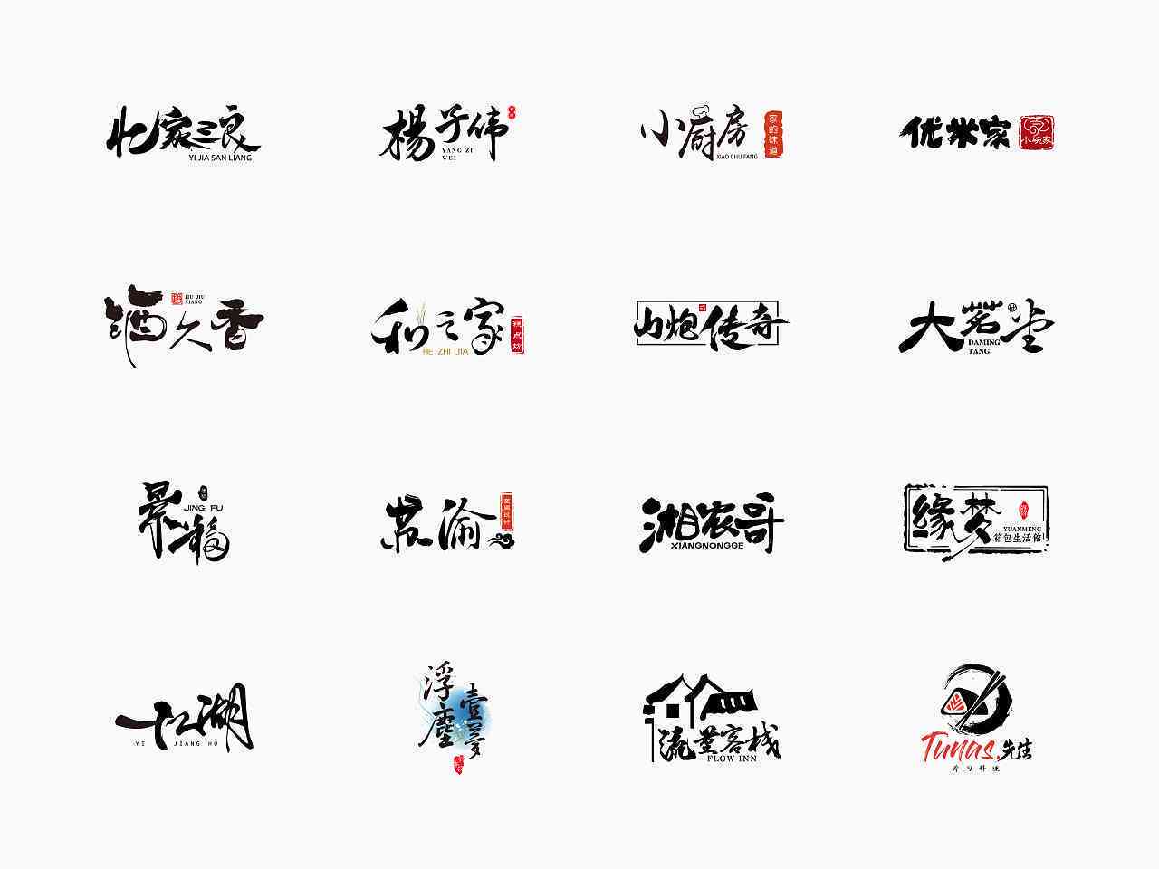ai里面书法创作字形设计logo