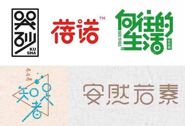 ai里面书法创作字形设计logo
