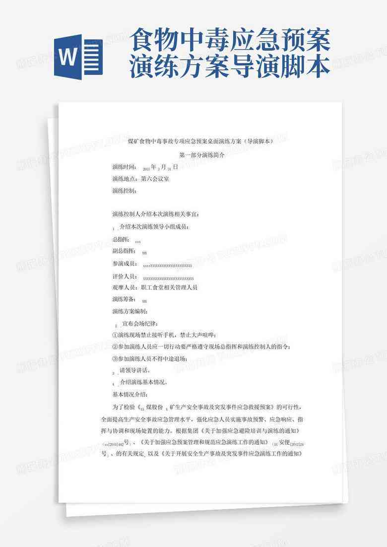 编写美食脚本全攻略：涵构思、撰写、拍摄与推广全方位指南