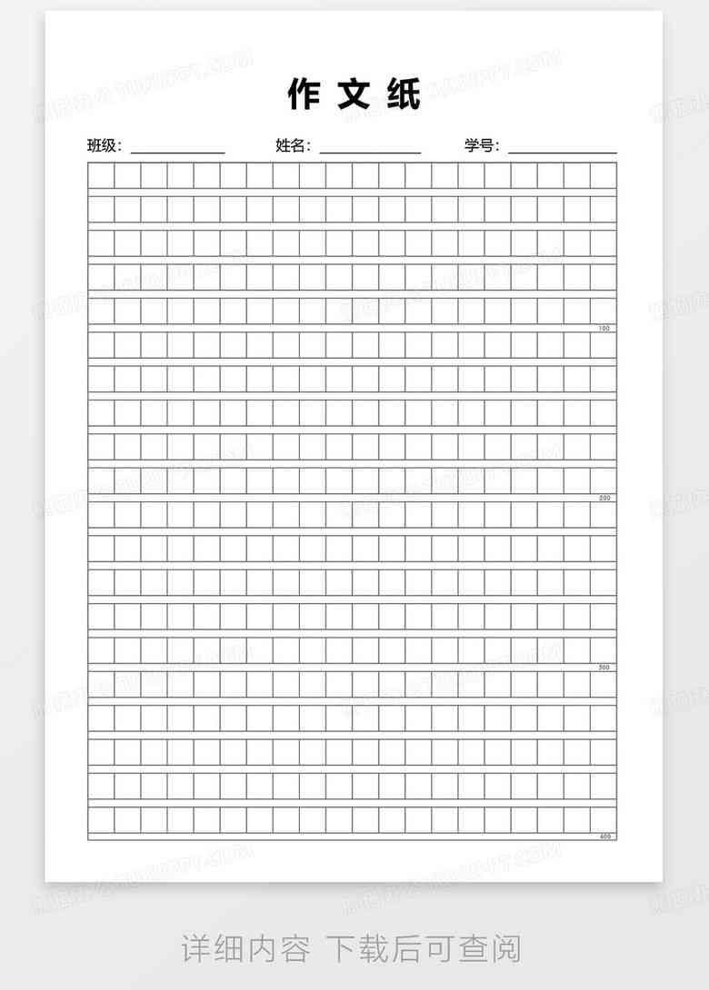 怎么用WPS制作作文格子、作文纸、电子稿、表格及模板