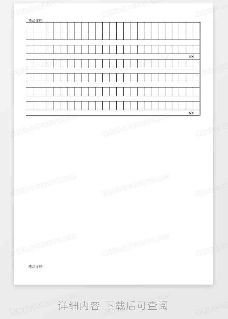 怎么用WPS制作作文格子、作文纸、电子稿、表格及模板